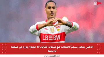 الأهلي يعلن رسمياً التعاقد مع ميلوت مقابل 30 مليون يورو في صفقة تاريخية